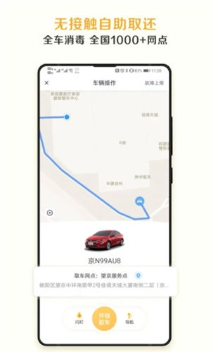 CAR租车手机客户端下载安装 v4.3.4