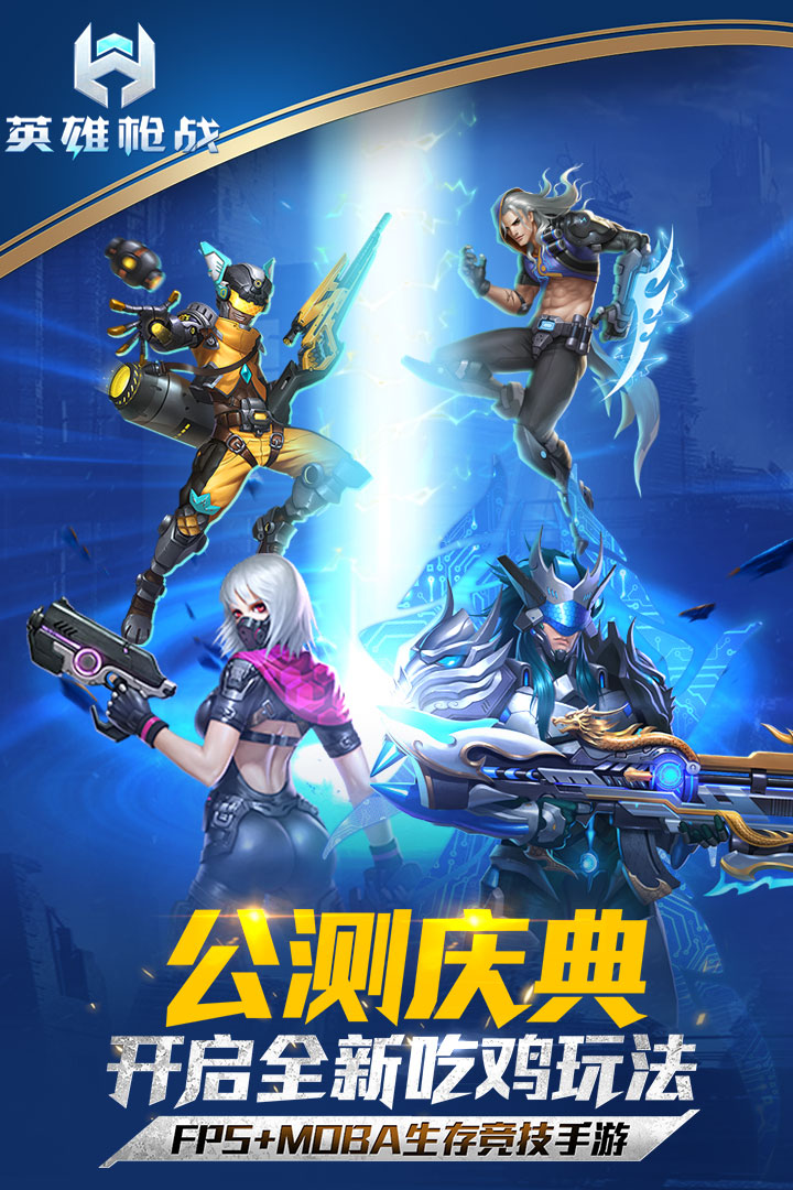 英雄枪战 正版 v3.1.5