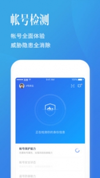 百度账号管家 v2.0.5