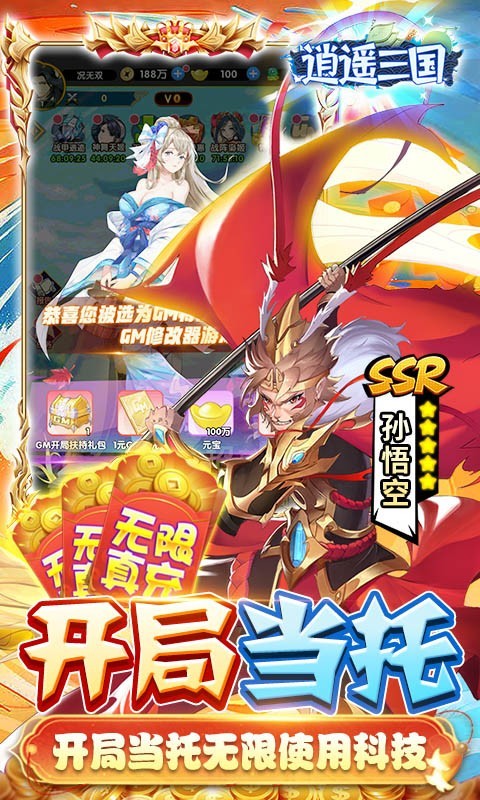 逍遥三国官方正版  v3.1.0.00010005