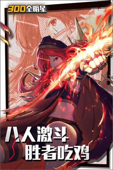 皇家骑士:300全明星 v3.0.5