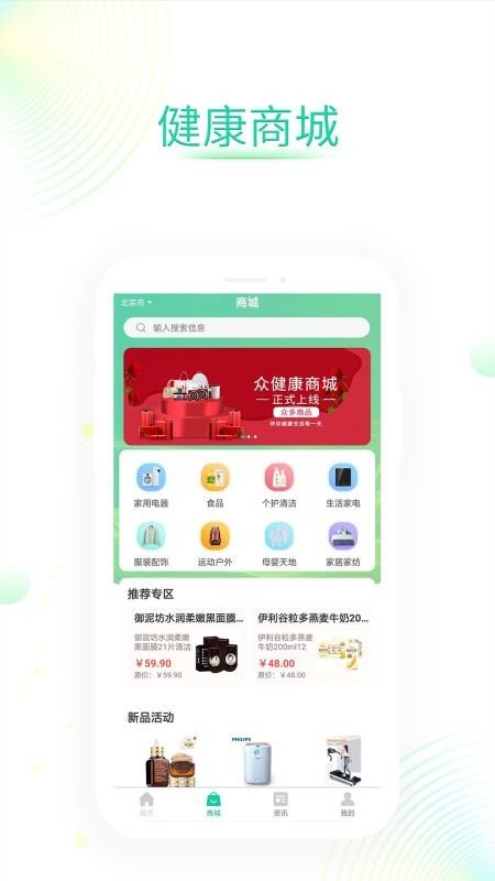 众健康截图1