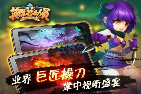 英雄总动员 v1.0.1