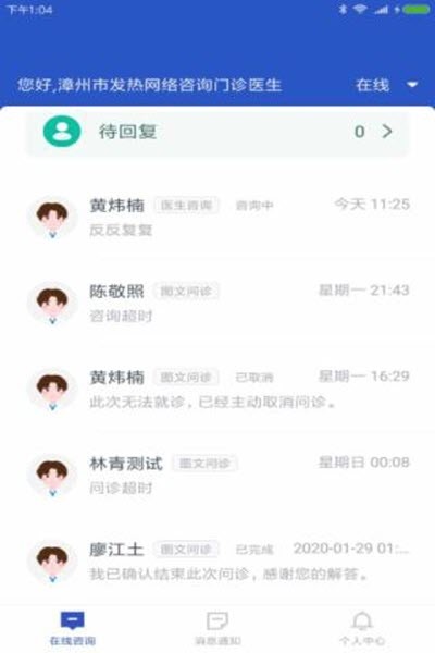 医生在线截图2