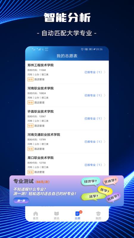 高考志愿AI填报  v1.0.9