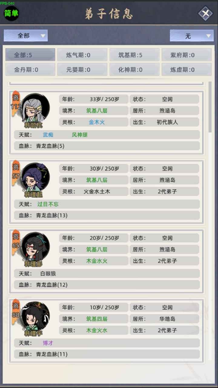 修仙家族模拟器粗暴版 v6.0