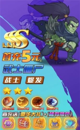 僵尸大乱斗