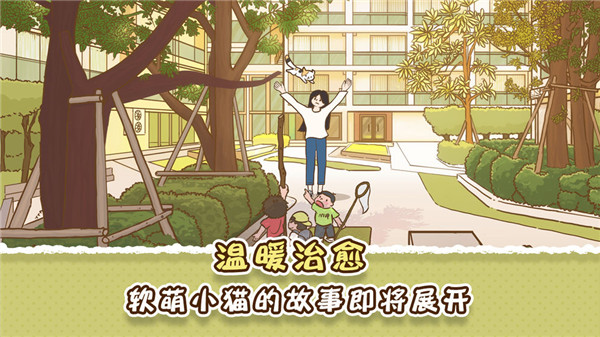 她和他的猫 v1.0