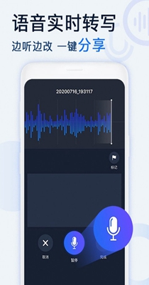 会议记录语音转文字 1.0