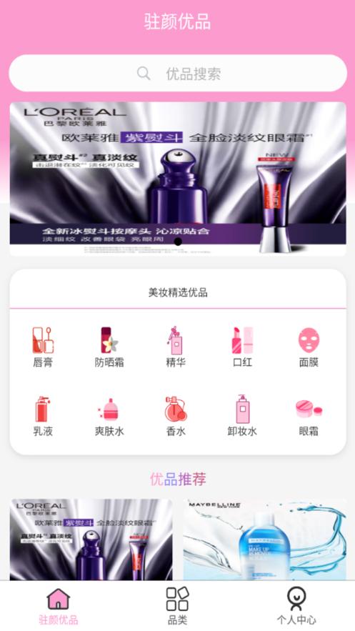 驻颜优品  V 1.0