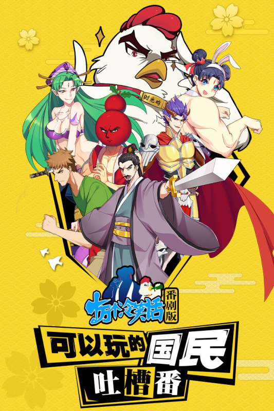 十万个冷笑话番剧版 v0.0.21