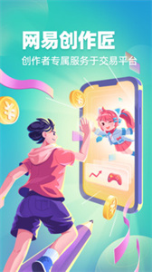 网易创作匠创作平台