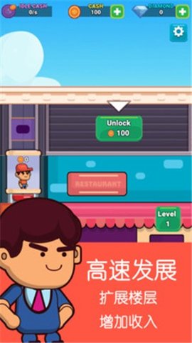 模拟餐厅经营 v1.1