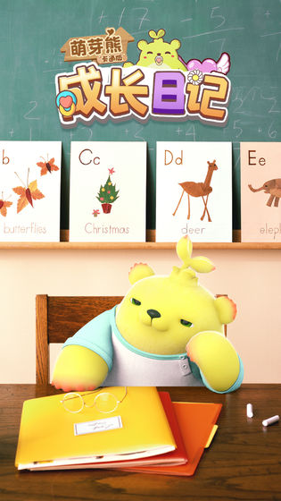 萌芽熊成长日记游戏