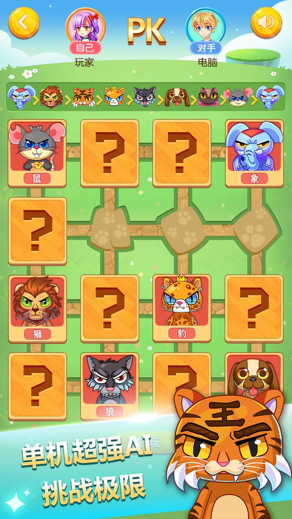 斗兽棋 v1.28