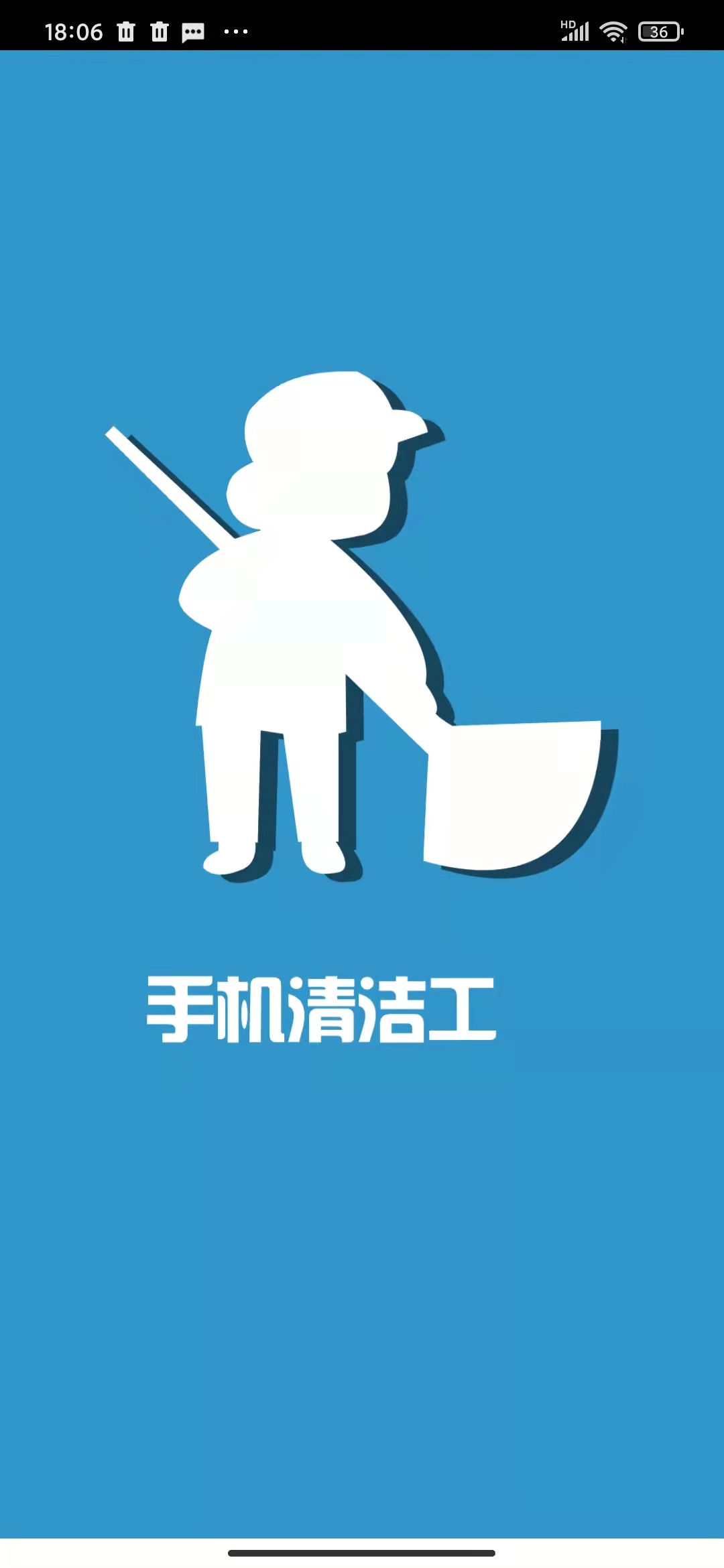 手机清洁工 v1.0.0