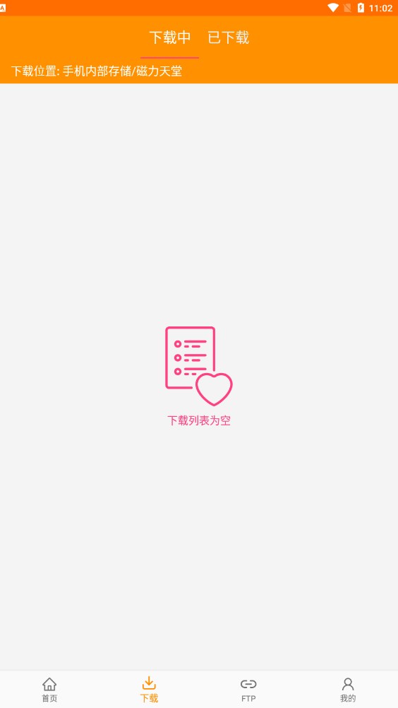 磁力天堂 v3.25.00