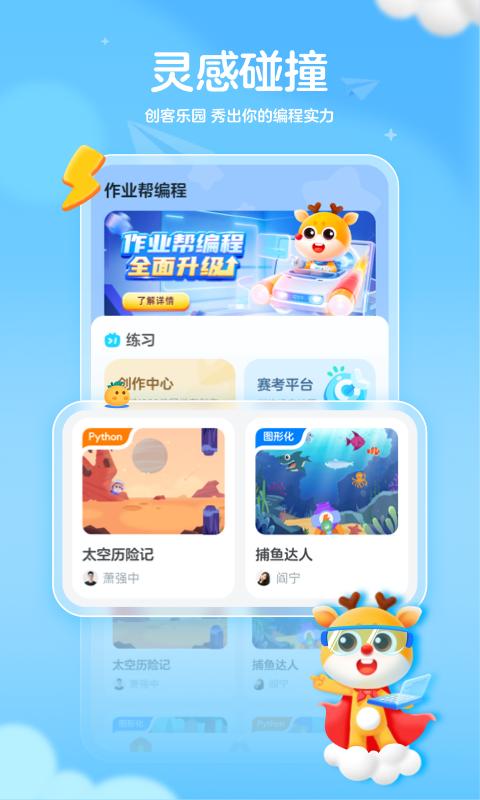 作业帮编程app v2.0.0