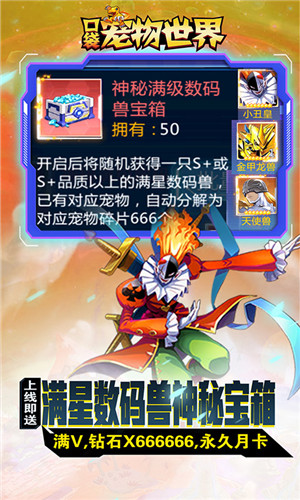 口袋宠物世界(送满星数码兽).jpg 口袋宠物世界(送满星数码兽).jpg