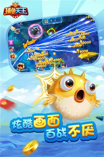 天天千炮捕鱼赢话费手机版 v5.0