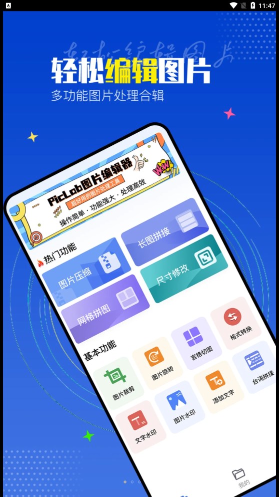 PicLab图片编辑器 v1.0.0