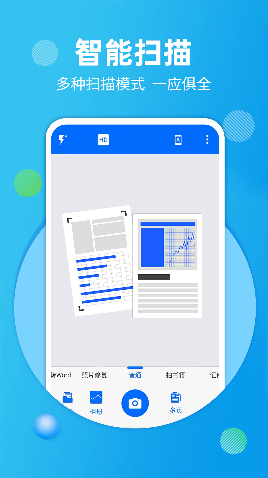 拍照扫描宝 v3.0.5