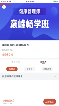 西红仕课堂ios版 v2.0.5