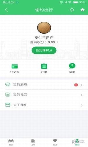 愉约出行 版本:v1.2
