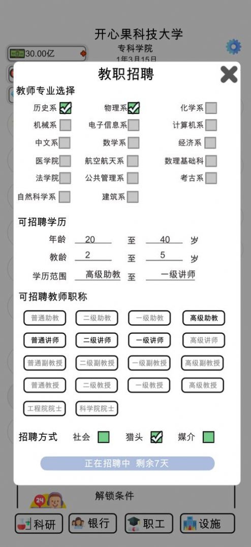 请叫我校长游戏官方版  v3.4.1