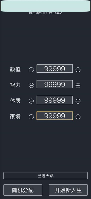 人生重开模拟器网页版  v1.0