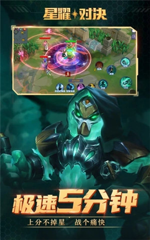 星耀对决游戏下载 v5.3.3
