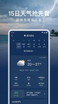 时运天气 v3.0.5