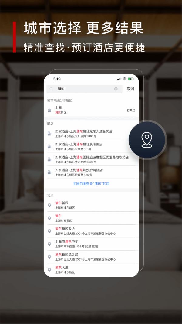 掌上如家  v9.1.0