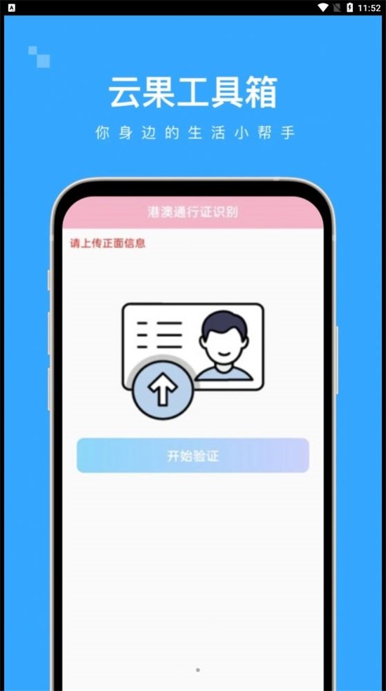 云果工具箱 v1.0.0