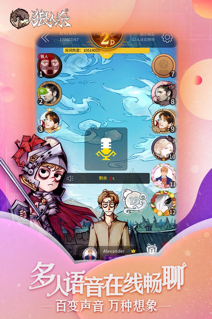 狼人杀官方唯一正版 九游版 v3.2.5