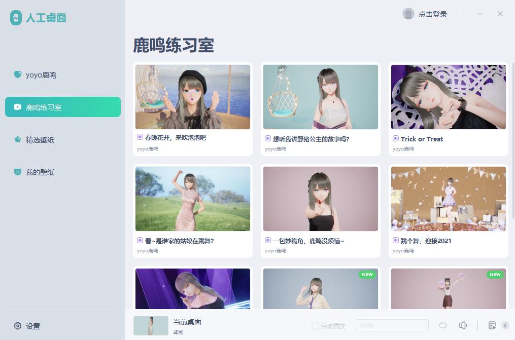 人工桌面 v1.0.0.0