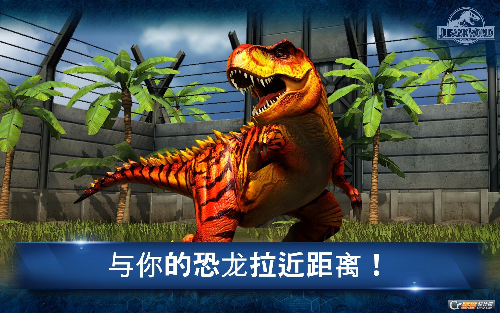 侏罗纪世界:竞技 v1.25.13 安卓版