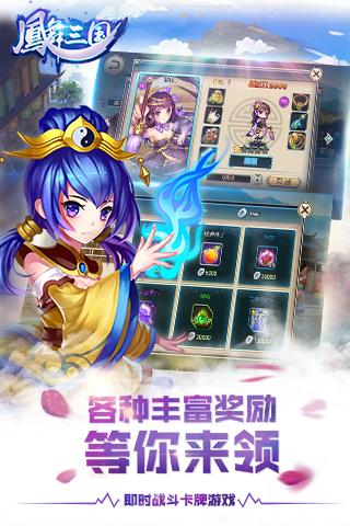 凤舞三国 v3.2.5