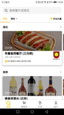 锦食送 v8.8.9