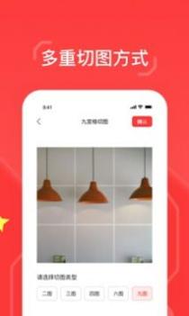 九格切图 v3.0.5
