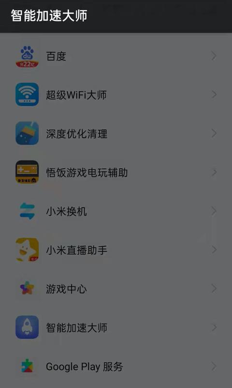 全能加速助手手机清理 v1.0.0