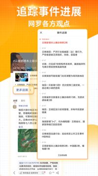 搜狐新闻app截图1