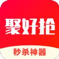 聚好抢APP手机版 