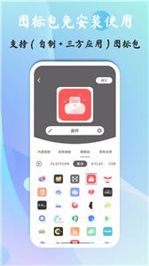快捷图标  v1.8.13.4