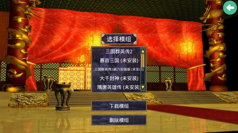 奥汀三国群英传2单机 v1.0