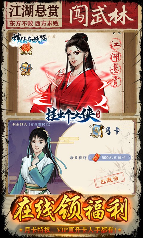 神仙与妖怪官方版 2024-06-25 15:08