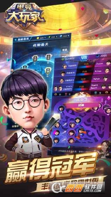 电竞大玩家 v1.0 安卓版