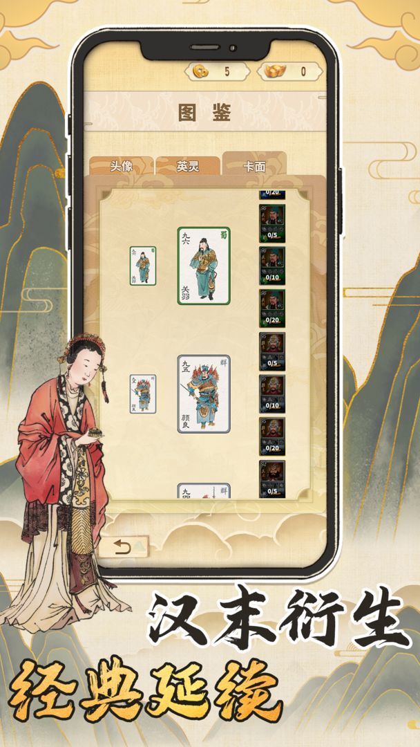 汉末霸业叶子牌 v1.0.2