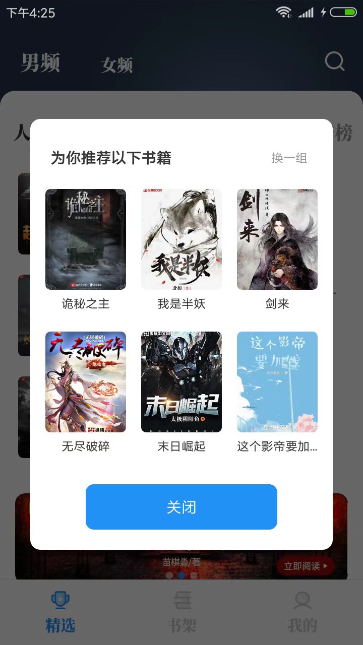 海鱼小说最新版  v1.4.04