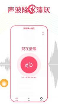 声波除水清灰 v3.0.5
